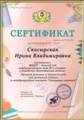 Сертификат участника в Международном конкурсе "Открытое занятие" на сайте "Педсовет", 2015г.